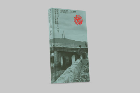 Dead Letter Room – A Transhistorical Correspondence with Hara Tamiki - Product Image